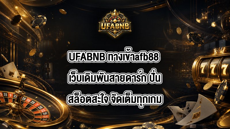 UFABNB ทางเข้าafb88