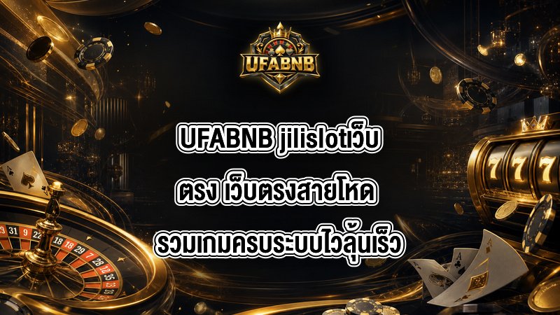 UFABNB jilislotเว็บตรง